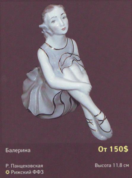 Балерина – Рига – описание и цена в каталоге фарфора