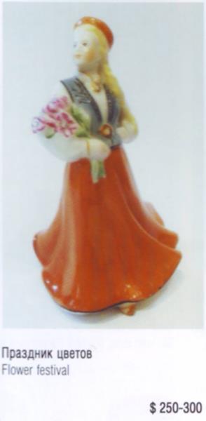 Девушка с цветами (Праздник цветов) – Рига – описание и цена в каталоге фарфора