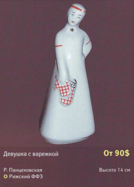 Девушка с варежкой – Рига – описание и цена в каталоге фарфора
