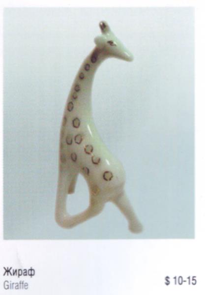 Жираф – Рига – описание и цена в каталоге фарфора