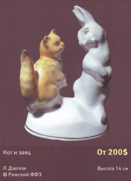 Кот и заяц – Рига – описание и цена в каталоге фарфора
