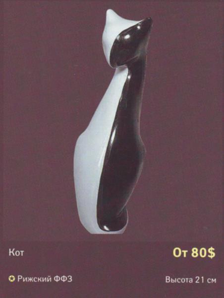 Кот – Рига – описание и цена в каталоге фарфора