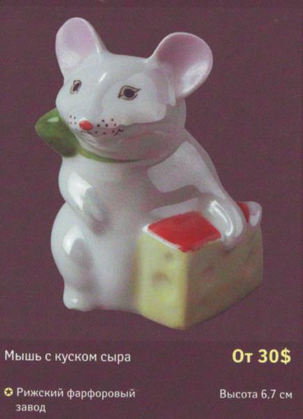 Мышь с куском сыра – Рига – описание и цена в каталоге фарфора
