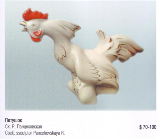 Петушок – Рига – описание и цена в каталоге фарфора