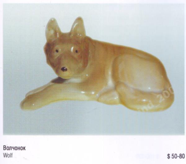 Волчонок – Рига – описание и цена в каталоге фарфора
