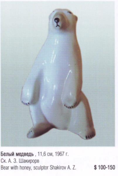 Белый медведь – Сысертский фарфоровый завод – описание и цена в каталоге фарфора