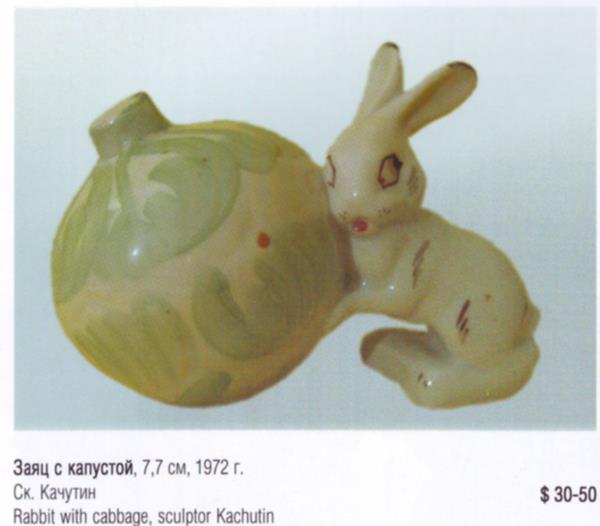 Заяц с капустой – Сысертский фарфоровый завод – описание и цена в каталоге фарфора