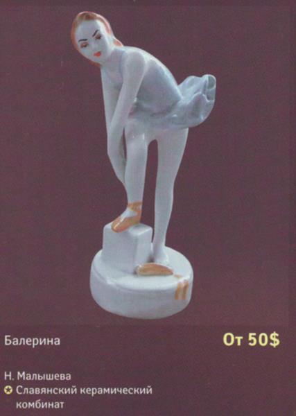 Балерина – Славянский керамический комбинат – описание и цена в каталоге фарфора