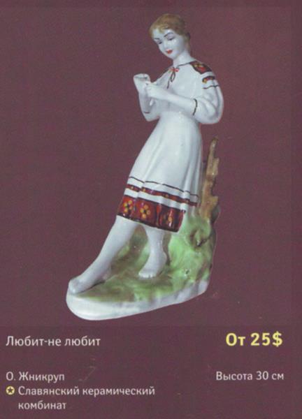 Любит-не любит – Славянский керамический комбинат – описание и цена в каталоге фарфора