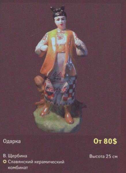 Одарка – Славянский керамический комбинат – описание и цена в каталоге фарфора