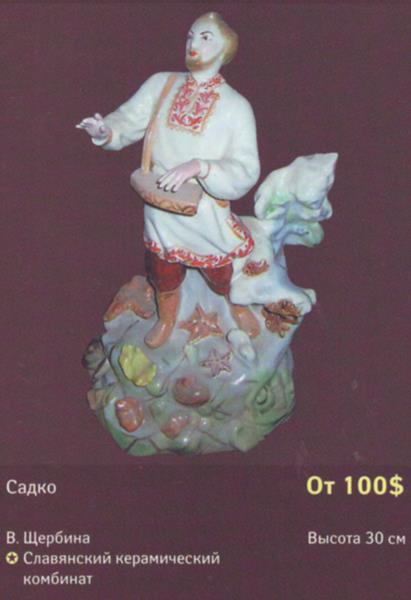 Садко – Славянский керамический комбинат – описание и цена в каталоге фарфора