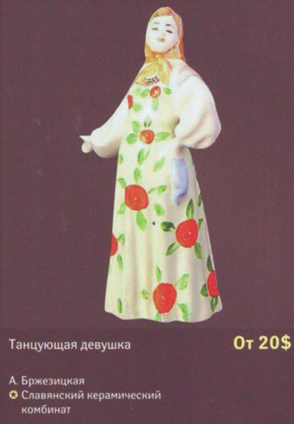 Танцующая девушка – Славянский керамический комбинат – описание и цена в каталоге фарфора