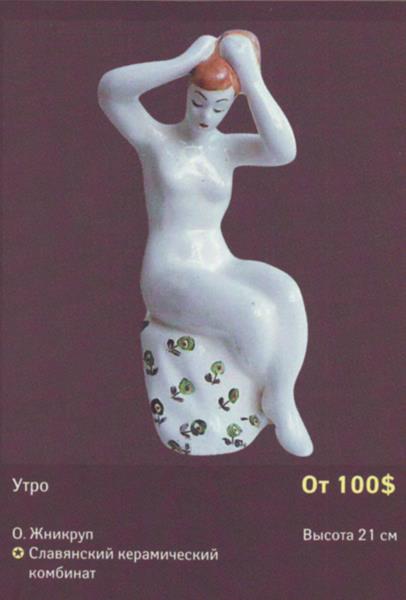 Утро – Славянский керамический комбинат – описание и цена в каталоге фарфора