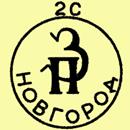 Клеймо Пролетарий 1953-1958 гг.