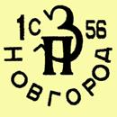 Клеймо Пролетарий 1953-1958 гг.